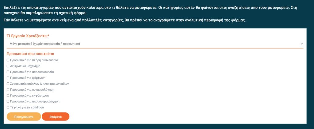 μεταφορές online λεπτομέρειες